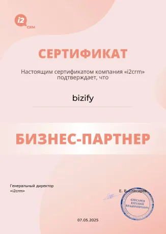 i2crm сертификат